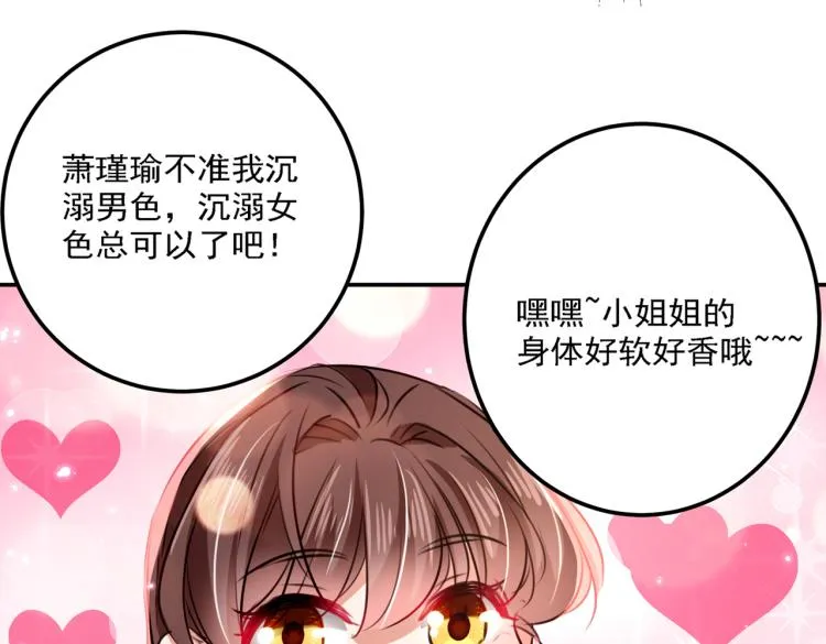 第302话 你想玩男人？ 第98页