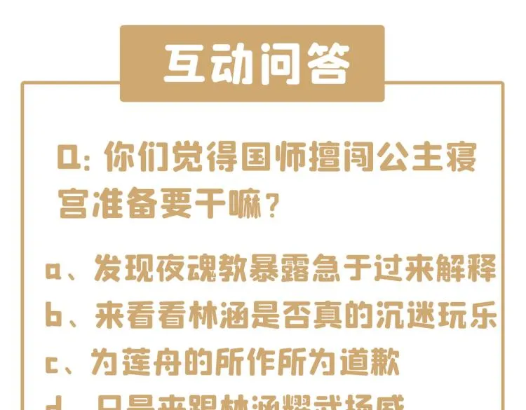 第302话 你想玩男人？ 第110页