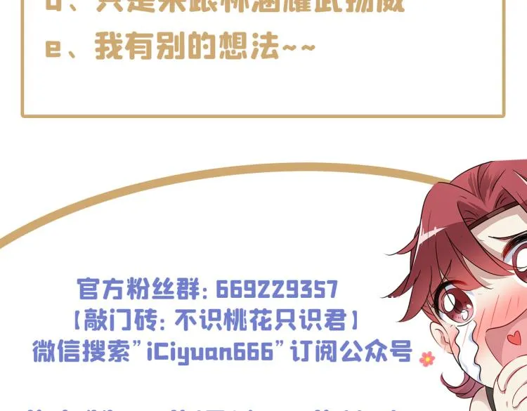 第302话 你想玩男人？ 第111页