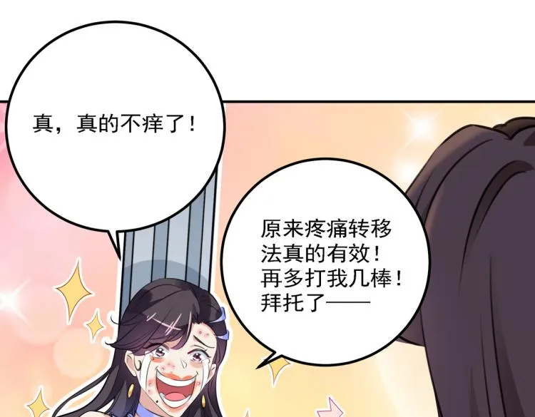 第303话 一天喝三碗茅厕水 第73页