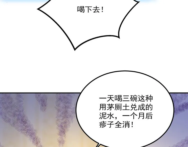 第303话 一天喝三碗茅厕水 第80页