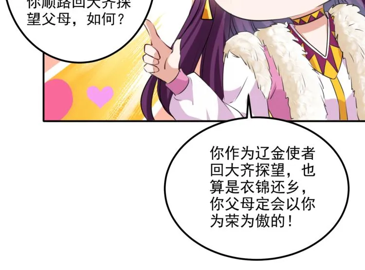 第304话 泰妍，跟我回家吧！ 第66页