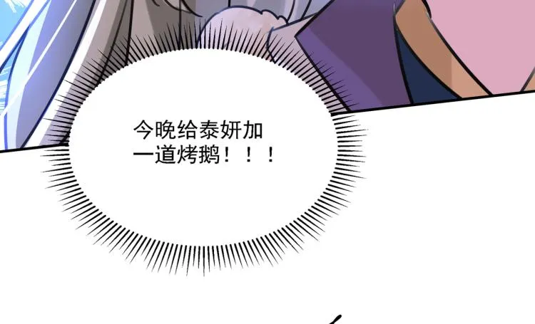 第304话 泰妍，跟我回家吧！ 第92页