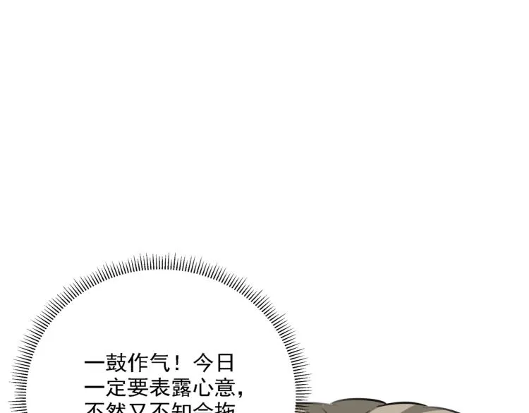 第305话 一鼓作气，今日表白 第21页