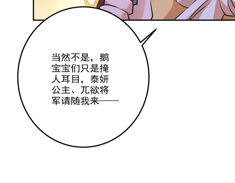 第305话 一鼓作气，今日表白 第44页