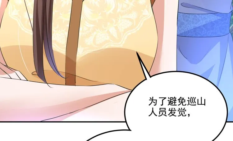 第305话 一鼓作气，今日表白 第54页