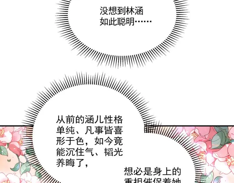 第305话 一鼓作气，今日表白 第58页
