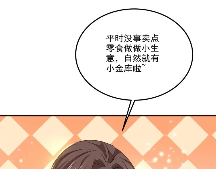 第305话 一鼓作气，今日表白 第73页