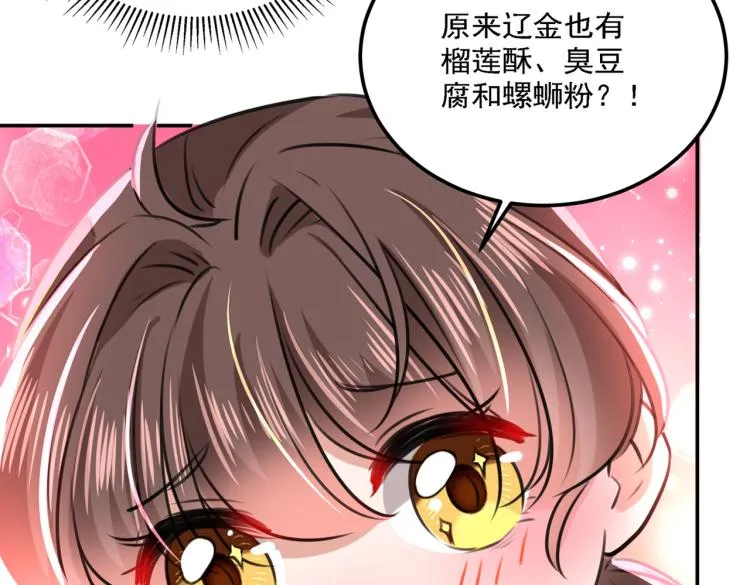 第305话 一鼓作气，今日表白 第86页