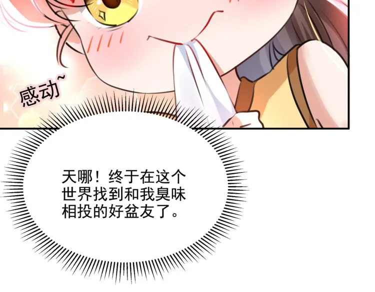 第305话 一鼓作气，今日表白 第87页