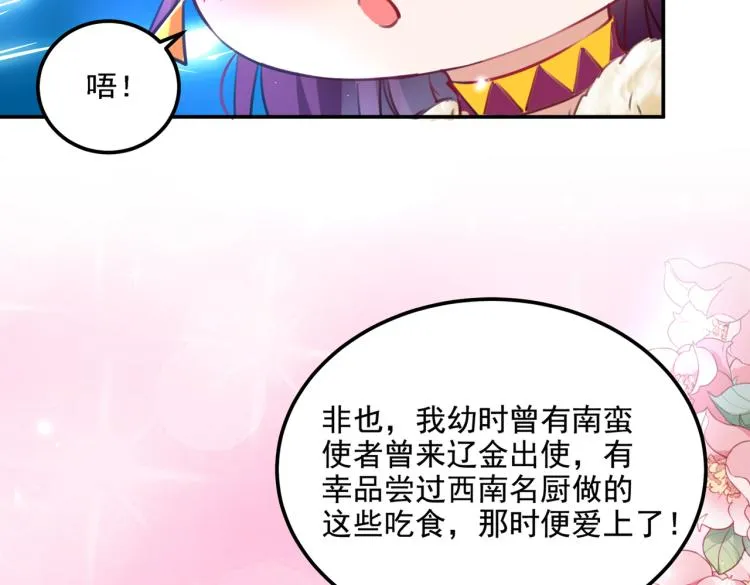 第305话 一鼓作气，今日表白 第90页