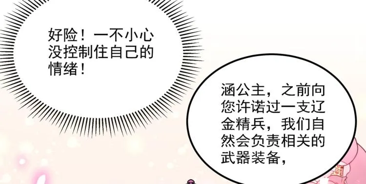 第305话 一鼓作气，今日表白 第95页