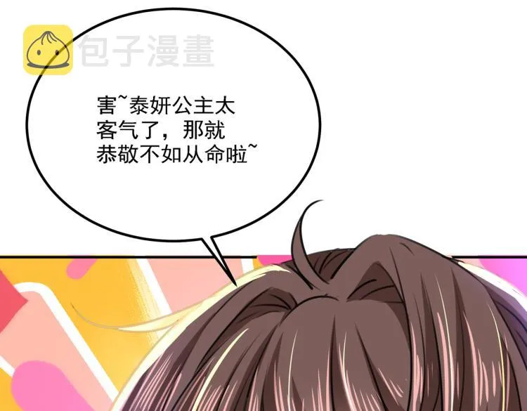 第305话 一鼓作气，今日表白 第99页