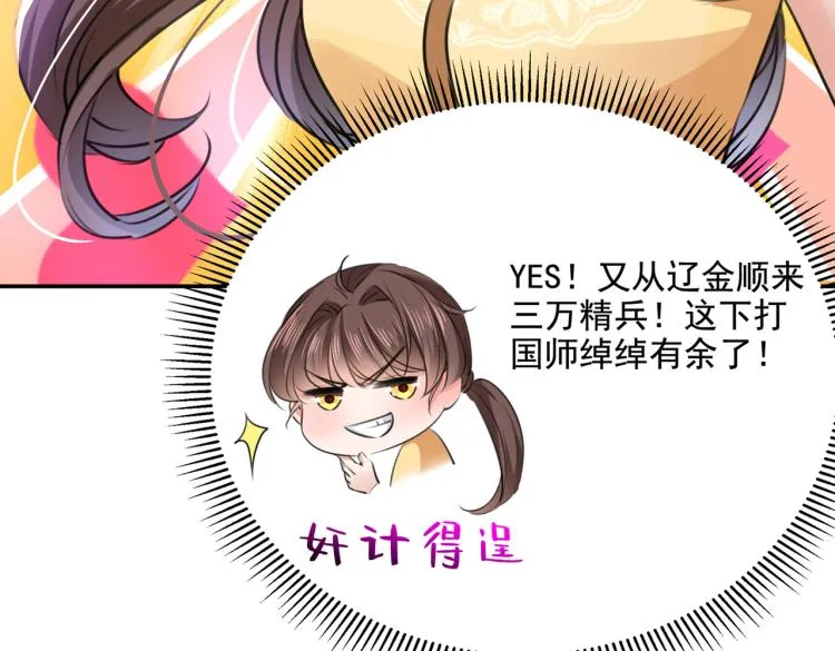 第305话 一鼓作气，今日表白 第101页