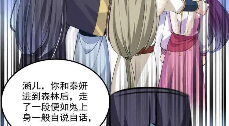 第306话 我和泰妍突然发狂？ 第81页
