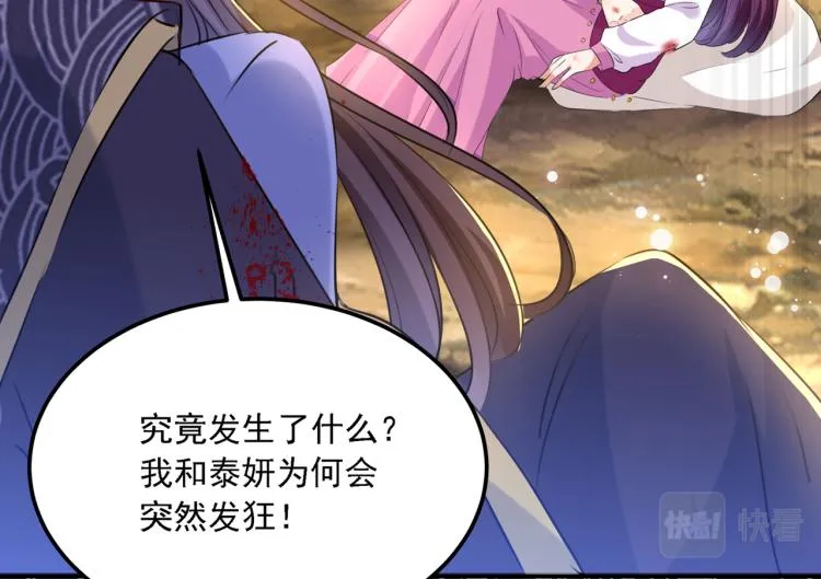 第306话 我和泰妍突然发狂？ 第93页