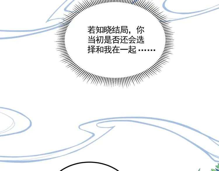 第307话 当年是他救了我？！ 第27页