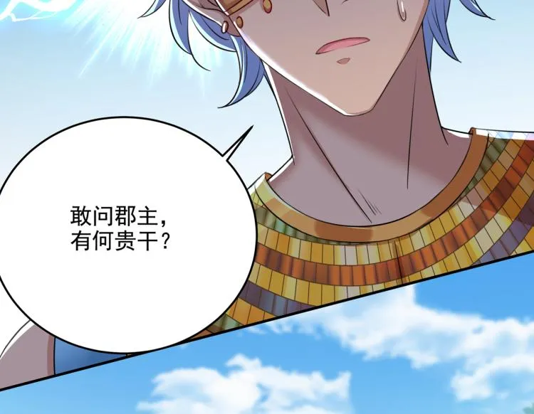 第307话 当年是他救了我？！ 第38页