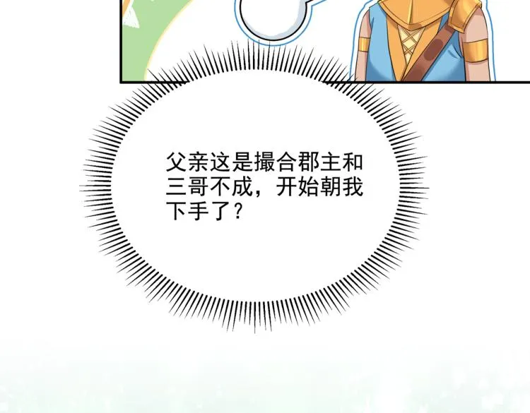 第307话 当年是他救了我？！ 第44页