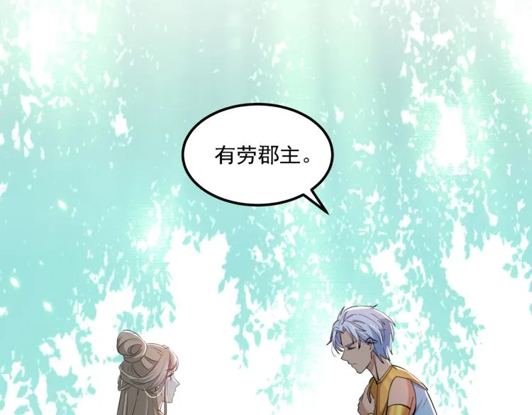 第307话 当年是他救了我？！ 第46页