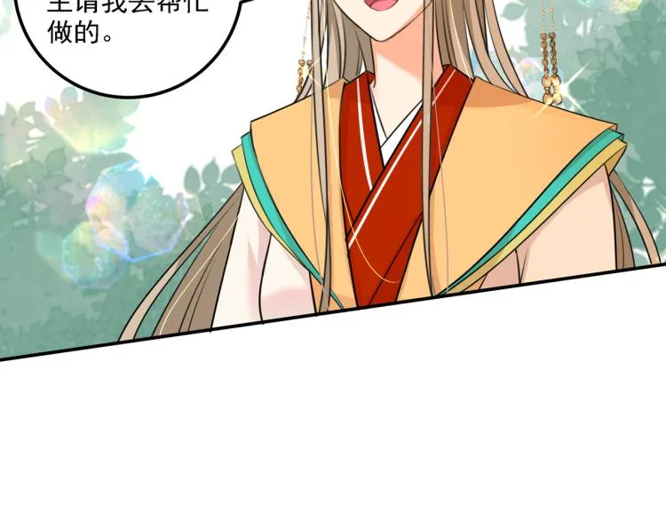 第307话 当年是他救了我？！ 第51页