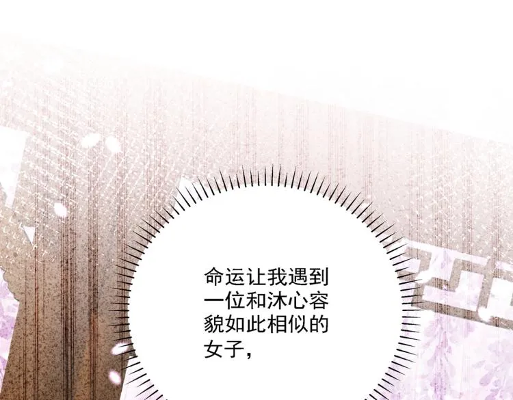 第307话 当年是他救了我？！ 第53页