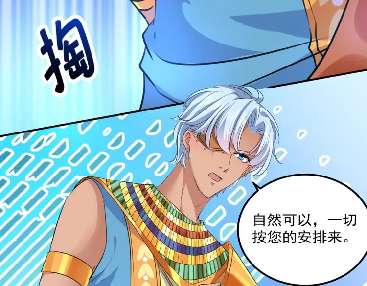 第307话 当年是他救了我？！ 第69页
