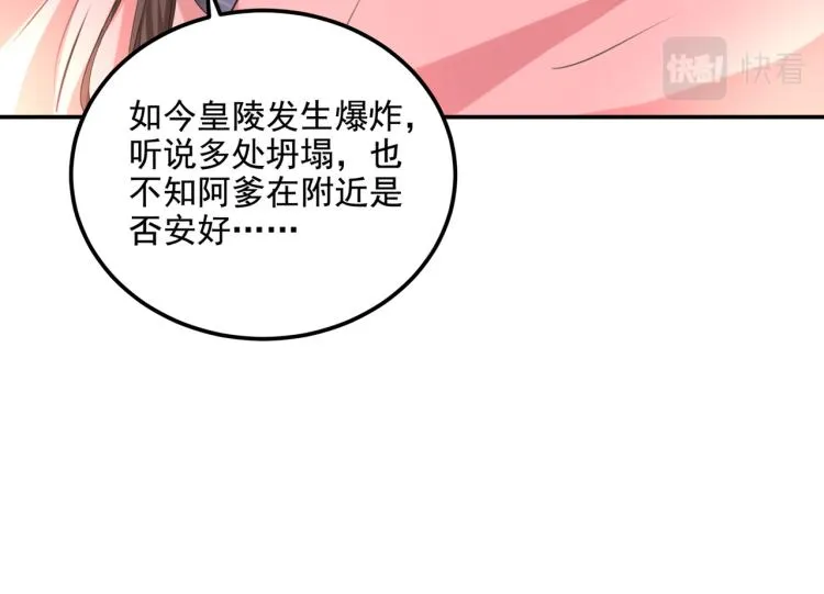 第307话 当年是他救了我？！ 第91页