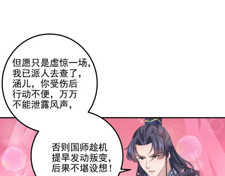 第307话 当年是他救了我？！ 第92页