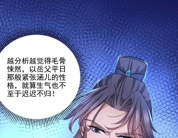 第307话 当年是他救了我？！ 第95页
