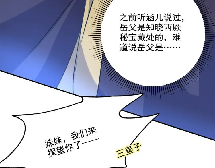 第307话 当年是他救了我？！ 第98页