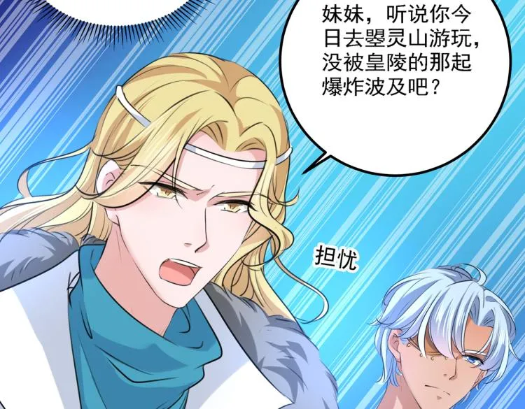 第307话 当年是他救了我？！ 第101页