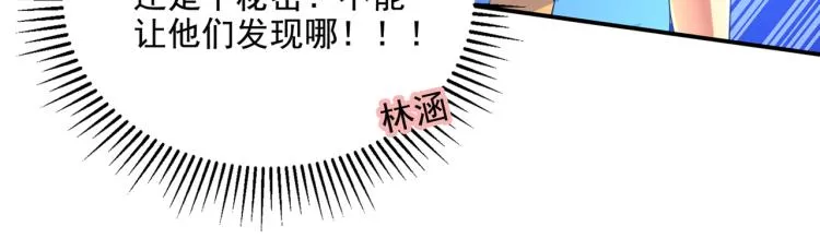 第307话 当年是他救了我？！ 第103页