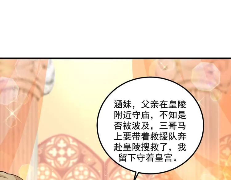 第308话 涵妹有磨镜之癖？！ 第31页