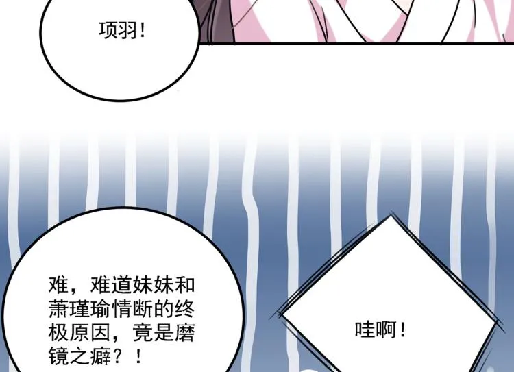 第308话 涵妹有磨镜之癖？！ 第55页
