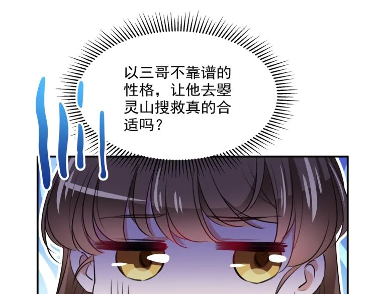 第308话 涵妹有磨镜之癖？！ 第69页