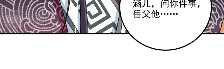 第308话 涵妹有磨镜之癖？！ 第76页
