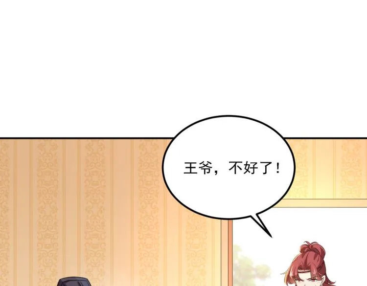 第308话 涵妹有磨镜之癖？！ 第77页