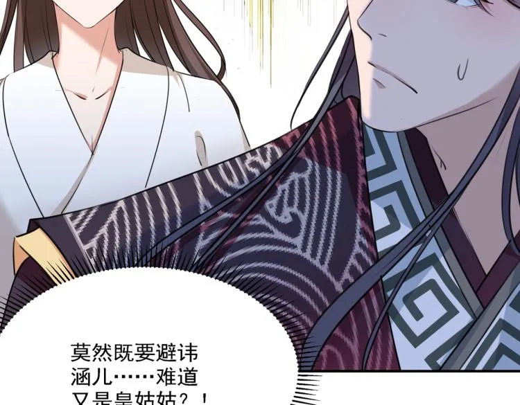 第308话 涵妹有磨镜之癖？！ 第89页