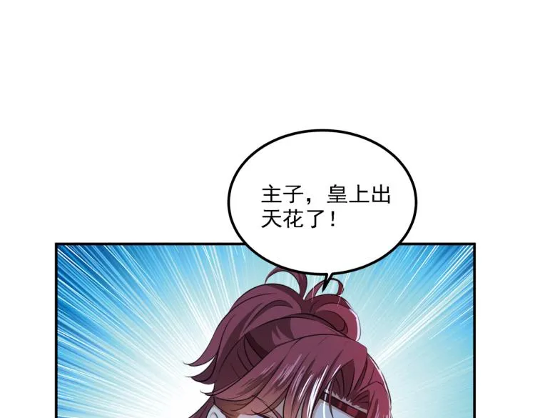 第308话 涵妹有磨镜之癖？！ 第97页