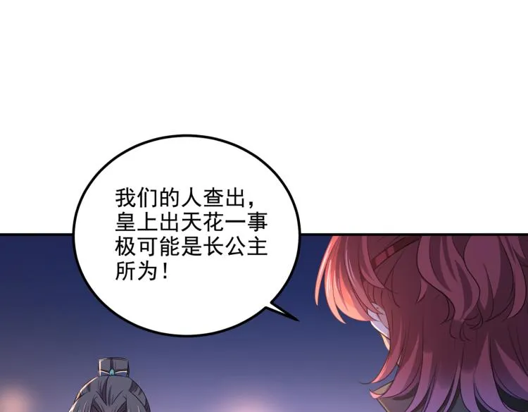 第309话 她为何不肯为我收手 第5页