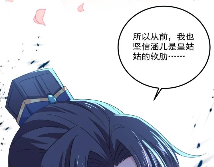 第309话 她为何不肯为我收手 第21页