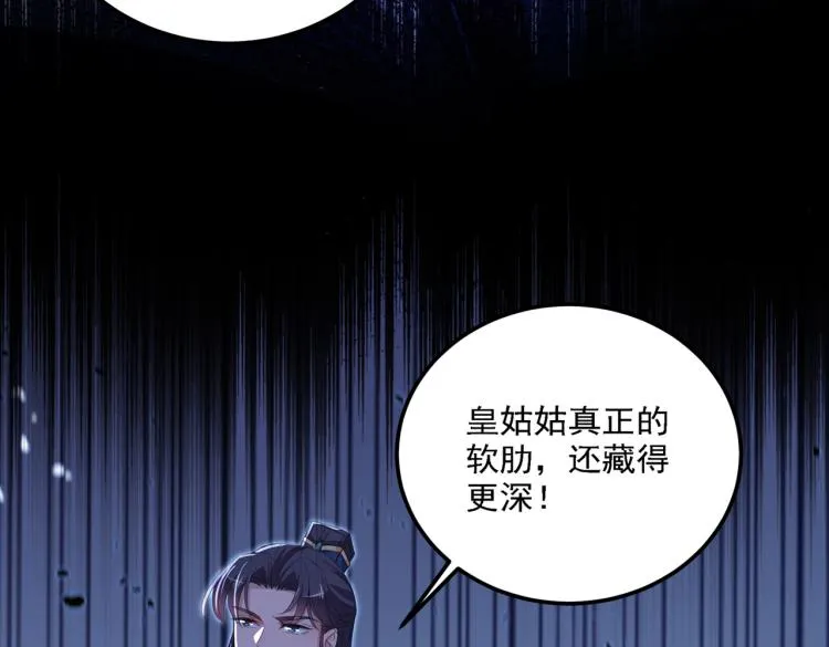 第309话 她为何不肯为我收手 第24页