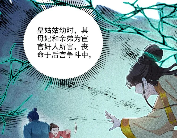 第309话 她为何不肯为我收手 第28页