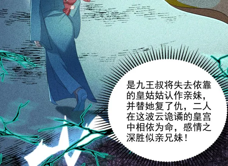 第309话 她为何不肯为我收手 第29页
