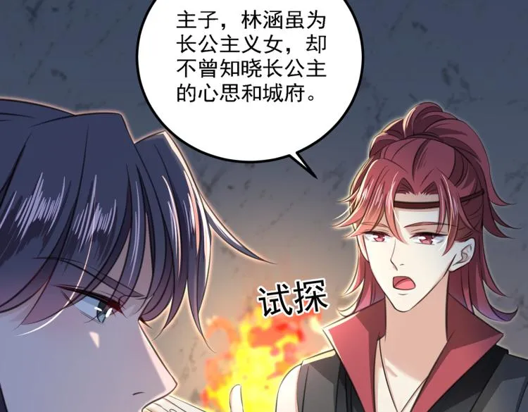 第309话 她为何不肯为我收手 第40页