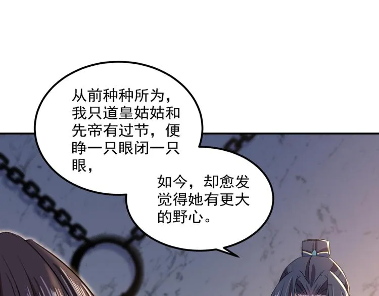 第309话 她为何不肯为我收手 第81页