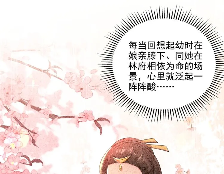 第309话 她为何不肯为我收手 第88页