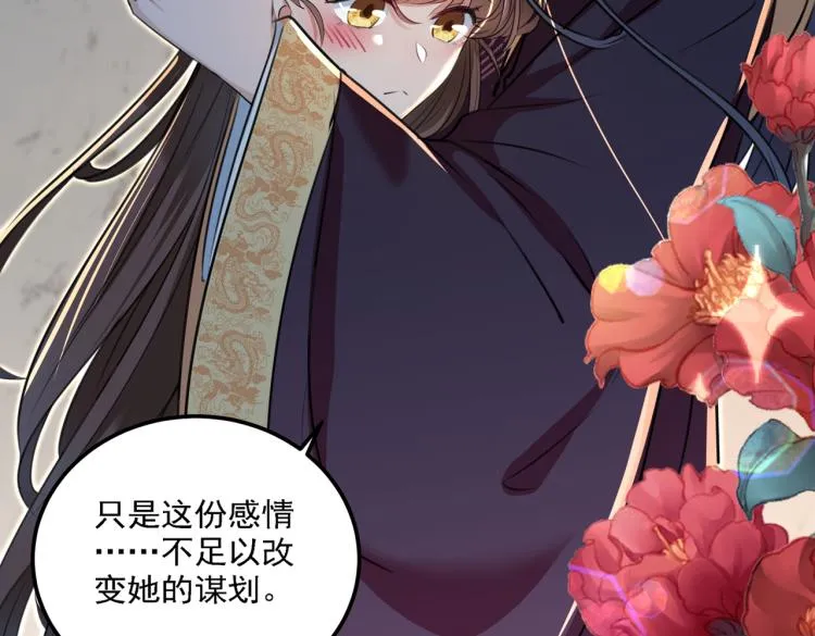 第309话 她为何不肯为我收手 第96页