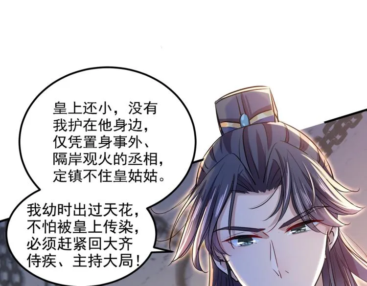 第310话 答应我，保护好自己 第7页
